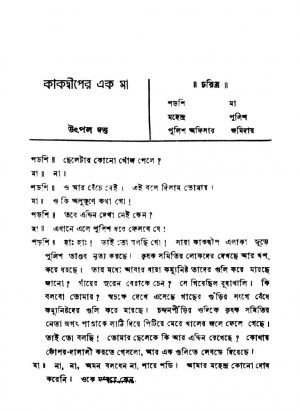 Ekaler Ekanka [Vol. 3] by Sunil Dutta - সুনীল দত্ত