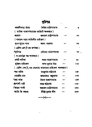Ekaler Ekanka [Vol. 4] by Sunil Dutta - সুনীল দত্ত