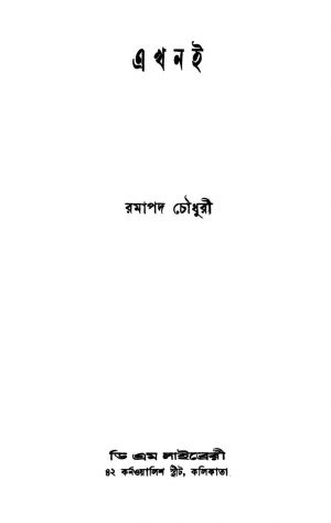 Ekhani [Ed. 3] by Ramapada Chowdhury - রমাপদ চৌধুরী