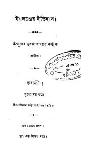 Englander Itihas by Bhudeb Mukhopadhya - ভূদেব মুখোপাধ্যায়