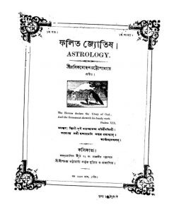 Falit Jyotish [Vol. 1] by Rasik Mohan Chattopadhyay - রসিকমোহন চট্টোপাধ্যায়