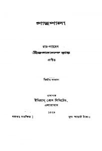 Gachpala [Ed. 2] by Jagadananda Roy - জগদানন্দ রায়
