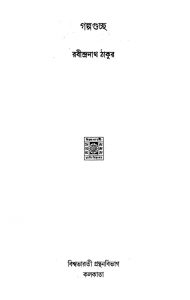 Galpo Guchcha by Rabindranath Samanta - রবীন্দ্রনাথ সামন্ত