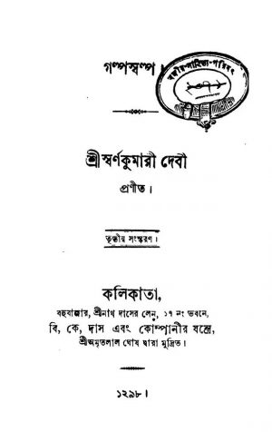 Galpo Salpo [Ed. 3] by Swarna Kumari Debi - স্বর্ণকুমারী দেবী