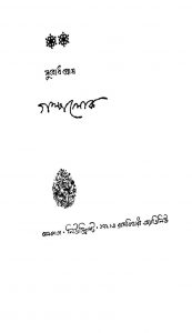 Galpolok [Ed. 1] by Subodh Ghosh - সুবোধ ঘোষ