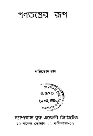 Ganatantrer Roop [Ed. 1] by Paritosh Roy - পরিতোষ রায়