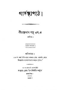 Garhasthapath [Ed. 3] by Chandranath Basu - চন্দ্রনাথ বসু