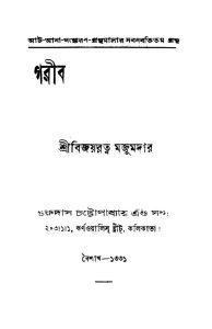 Garib by Bijoyratna Majumdar - বিজয়রত্ন মজুমদার