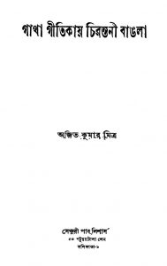 Gatha Gitikay Chirantanee Bangla by Ajit Kumar Mitra - অজিত কুমার মিত্র