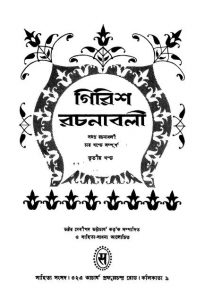Girish Rachanabali [Vol. 3] by Debipada Bhattacharjya - দেবীপদ ভট্টাচার্য