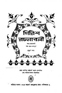 Girish Rachanabali [Vol. 4] by Debipada Bhattacharjya - দেবীপদ ভট্টাচার্য