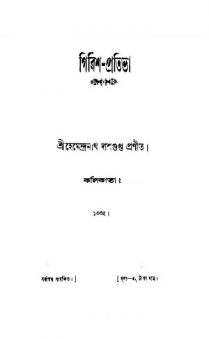 Girish-pratibha by Hemendranath Dasgupta - হেমেন্দ্রনাথ দাশগুপ্ত