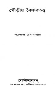 Gouriya Baisnabtattwa by Atulchandra Mukhopadhyay - অতুলচন্দ্র মুখোপাধ্যায়