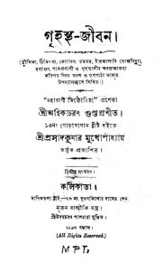 Grihastha Jiban [Ed. 2] by Ambika Charan Gupta - অম্বিকাচরণ গুপ্ত