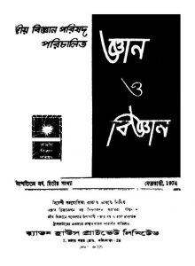 Gyan O Bigyan [Yr. 27] by Gopal Chandra Bhattacharya - গোপালচন্দ্র ভট্টাচার্য