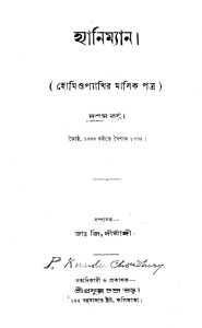 Hahnemann [Yr. 10] by Dr. G. Dirghangi - ডঃ জি. দীর্ঘাঙ্গী