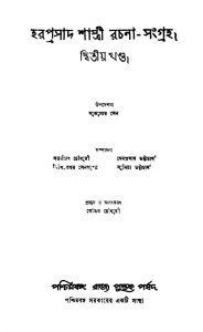Haraprasad Shastri Rachana-sangraha [Vol. 2] by Sukumar Sen - সুকুমার সেন