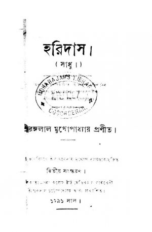 Haridas [Ed. 2] by Rangalal Mukhopadhyay - রঙ্গলাল মুখোপাধ্যায়