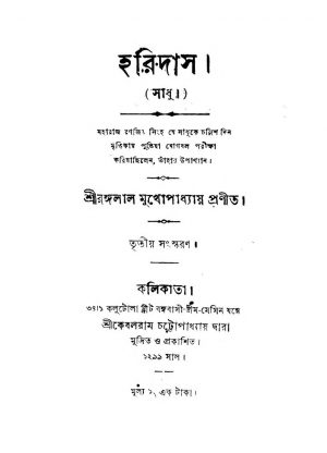 Haridas [Ed. 3] by Rangalal Mukhopadhyay - রঙ্গলাল মুখোপাধ্যায়