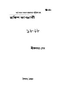 Harish Vandari [Ed. 3] by Jaladhar Sen - জলধর সেন