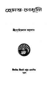 Hemanta-godhuli [Ed. 1] by Mohitlal Majumdar - মোহিতলাল মজুমদার