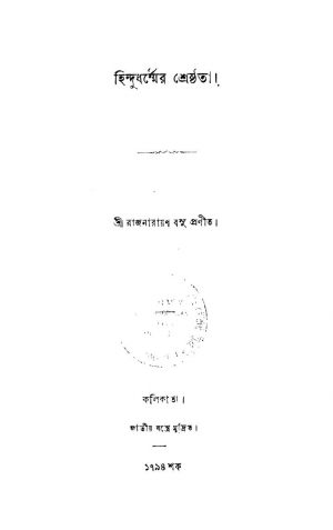Hindu Dharmer Shreshthata by Raj Narayan Basu - রাজনারায়ণ বসু