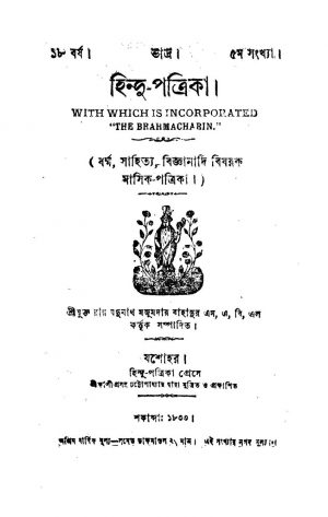 Hindu-Patrika [Vol. 18]  by Jadunath Majumdar - যদুনাথ মজুমদার