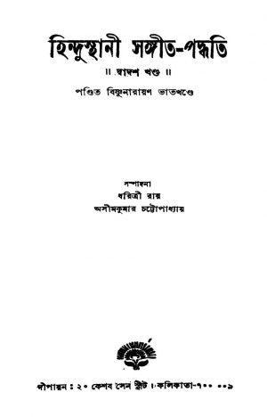 Hindusthani Sangeet-paddhati [Vol. 12] by Bishnunarayan Bhatkhande - বিষ্ণুনারায়ণ ভাতখণ্ডে