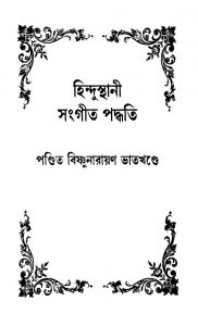 Hindusthani Sangeet-paddhati [Vol. 6] by Bishnunarayan Bhatkhande - বিষ্ণুনারায়ণ ভাতখণ্ডে