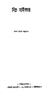Hitch Hikar by Arun Kumar Majumdar - অরুণকুমার মজুমদার