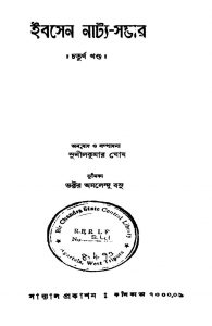 Ibsen Natya-sambhar [Vol. 4] [Ed. 1] by Sunil kumar Ghosh - সুনীলকুমার ঘোষ