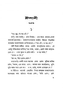 Ishani by Jaladhar Sen - জলধর সেন