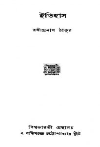 Itihas by Rabindranath Tagore - রবীন্দ্রনাথ ঠাকুর