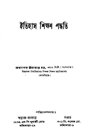 Itihas Shikshan Paddhati [Ed. 1] by Ushakanta Dutta - ঊষাকান্ত দত্ত