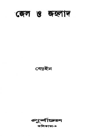 Jail O jalhad by Beduin - বেদুইন