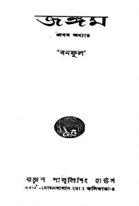 Jangam [Ed. 1] by Banaphul - বনফুল