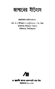 Japaner Itihas by Haraprasad Chattopadhyay - হরপ্রসাদ চট্টোপাধ্যায়