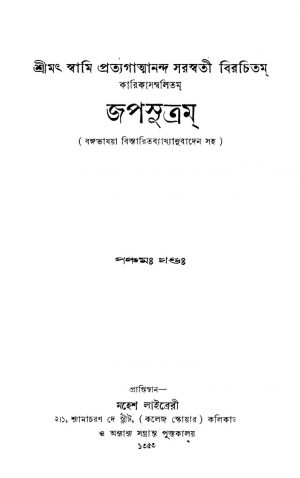 Japsutram [Vol. 5] by Pratyagatmananda Saraswati - প্রত্যগাত্মানন্দ সরস্বতী