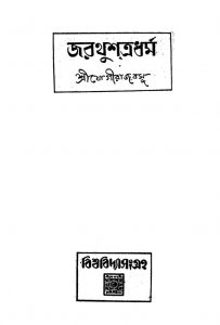 Jarathushtra Dharma by Yogiraj Basu - যোগীরাজ বসু