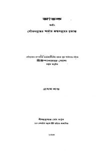 Jatak [Vol. 1] by Ishanchandra Ghosh - ঈশানচন্দ্র ঘোষ