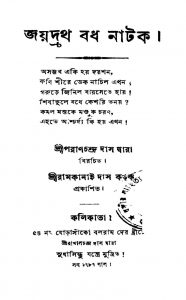 Jaydrath Badh Natak by Paran Chandra Das - পরাণচন্দ্র দাস