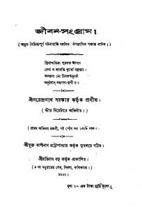 Jeeban-Sangram by Narendranath Sarkar - নরেন্দ্রনাথ সরকার