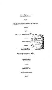 Jiban Charit [Ed. 5] by Ishwar chandra Vidyasagar - ঈশ্বরচন্দ্র বিদ্যাসাগর