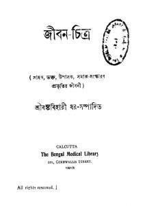 Jiban Chitra  by Banka Bihari Dhar - বঙ্কবিহারী ধর
