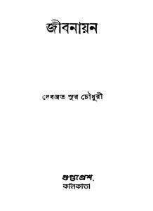 Jibanayan by Debabrata Sur Chowdhury - দেবব্রত সুর চৌধুরী