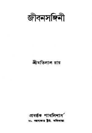 Jibansangini [Ed. 2] by Motilal Roy - মতিলাল রায়