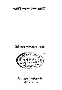 Jibanshilpi [Ed. 2] by Annadashankar Ray - অন্নদাশঙ্কর রায়