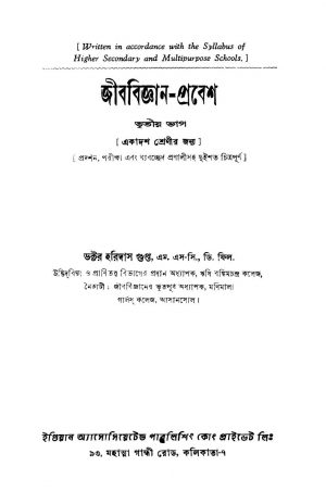 Jibbiggyan-probesh [Pt. 3] [Ed. 1] by Haridas Gupta - হরিদাস গুপ্ত
