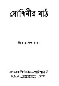Joginir Math [Ed. 1] by Tarapada Raha - তারাপদ রাহা