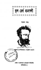 Jules Verne Rachanavali [Vol. 5] by Adrish Bardhan - অদ্রীশ বর্ধনJules Verne - জুল ভের্ণ